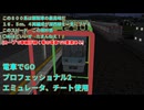 【エミュレータ、チート使用 電車でGO プロフェッショナル2】湖西線　京阪800系に3Dモデルを変更したプレイ動画(カーブで車輌が傾く等の電車でD要素あり)