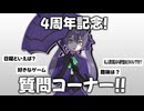 【㊗四周年】3年越しに質問コーナーをやってみた【林音りんご/VTuber】