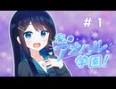 【VOICEROID劇場】私のアオハル学園！！　第１話「私の傘」