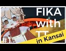 【ナースロボ車載】初関西ツー！ハスクバーナFIKAミーティング (1/3)【春日部つむぎ】