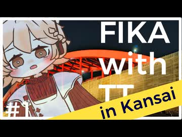 【ナースロボ車載】初関西ツー！ハスクバーナFIKAミーティング (1/3)【春日部つむぎ】