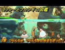 ヨッシーとフカシギの図鑑　３章　つりんちゅ　つりんちゅの糸をちぎった！　＃４４５　【Switch2】