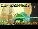 ヨッシーとフカシギの図鑑　３章　つりんちゅ　グワグワドリをお家にご招待！　＃４４６　【Switch2】