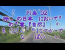 災害列島2026【とにかく日本を平和にしとくな命令発動中？】
