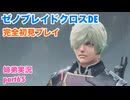 □■ゼノブレイドクロスDEを初見実況プレイ part65【姉弟実況】