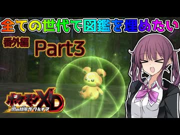 【CeVIO 実況】オーレ地方で全てのダークポケモンを奪う！！ #3【ポケモンXD】
