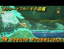 ヨッシーとフカシギの図鑑　３章　ふうせんうお　サンゴを全てこわした　＃４５１　【Switch2】