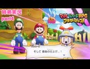 □■マリオ&ルイージRPG ブラザーシップ！を実況プレイ part4【姉弟実況】