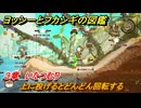 ヨッシーとフカシギの図鑑　３章　いたつむり　上に投げるとどんどん回転する　＃４５５　【Switch2】