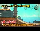 ヨッシーとフカシギの図鑑　３章　いたつむり　ウンババとたくさんの技を決めた！　＃４５７　【Switch2】