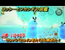 ヨッシーとフカシギの図鑑　３章　いたつむり　ウンババとコインをたくさん集めた！　＃４５８　【Switch2】