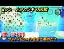 ヨッシーとフカシギの図鑑　３章　いたつむり　ウンババとコインを全て集めた！　＃４５９　【Switch2】