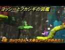 ヨッシーとフカシギの図鑑　４章　カッコウさん　大事なフープが外れた！　＃４６０　【Switch2】