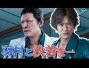 海藤さんを助ける為にアジトに乗り込む!決着をつけようぜ羽村 #47 【JUDGE EYES：死神の遺言】