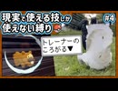 【ポケモン】現実で使える技しか使ってはいけない縛り（Part④）