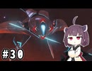 きりたんとメトロイドプライム４ #30【VOICEPEAK実況】