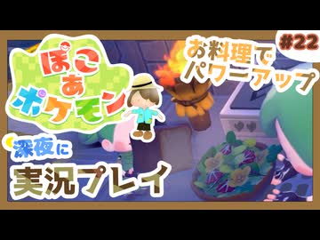 【ぽこ あ ポケモン】メタモン達とのんびり街づくり#22 (なんの縛りもなく初見プレイ）