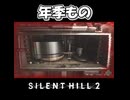 【サイレントヒル２】放置されたジュークボックス
