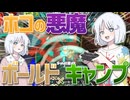 【スプラトゥーン3】ガチホコ最凶戦術「ボールド×キャンプ」で爆走×爆発！【COEIROINK実況】