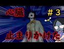 【初見】推理ゲームだと思って始めたら様子がおかしい#3【パラノマサイト FILE23 本所七不思議】