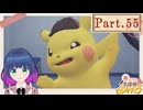 ピカッとひらめいて！脱出大作戦！【帰ってきた名探偵ピカチュウ 】Part.５５【#Vtuber】