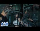 タークスの本気vsアバランチの抵抗 七番街の悲劇【FF7R】#30