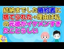 結納までした婚約者に捨てられた、理由は私の元彼がイケメンすぎたことらしい