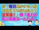 同僚がカフェで見かける子が気になってたが毎日見かけるので向こうも同僚を認識してると思い込み、まるで友人のように話しかけたら…