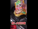 ド素人が蒸し大豆で炒飯を作ってみた