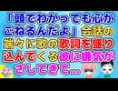 【修羅場】某バンドの大ファンの彼と付き合いだしてから発覚したが彼は会話の端々にそのバンドの歌詞を盛り込んでくる…【2ch面白いスレ 2chまとめ 恋冷め】