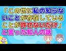 知人にいつも勉強してる理由を聞くと「この世に私の知らないことが存在していることが許せないだけ」と返してきた