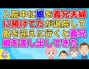 【修羅場】事故で入院中に娘を義兄夫婦が預かってくれたが退院して迎えに行くと義兄娘を私の娘だと主張し連れて帰れと言い出し…