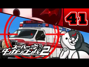 迷探偵せつぶんのスーパーダンガンロンパ２実況プレイ【41】