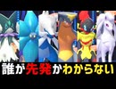 誰が先発かわからないパーティ