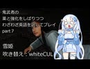 鬼武者の　薬と強化を縛りつつ　わざわざ英語を訳してプレイ　Part7