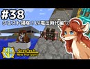 【GregTech: New Horizons】地平線の先を目指す旅 #38 - クエスト掃除！LV電圧時代編⑦【鹿狼実況】