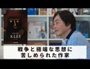 ［Book248］石田衣良セレクト『クレー(ニューベーシック・アート・シリーズ)』（スザンナ・パルチュ／タッシェン・ジャパン）〜戦争と極端な思想に苦しめられた作家〜