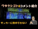 トランスのある電柱の下にいると　ピーーとかキーーンという音が聴こえる！私は関東住みですので、インチ下げで価格ダウンを選んでます←コメ【アラ還・読書中毒】私事：サッカー報道に熱中できない（カミさんも）