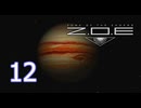 【ZOE】＃12 ZONE OF THE ENDERS HD EDITION【初見実況】