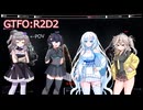【GTFO】R2D2へ挑んだ4人の軌跡 Part1