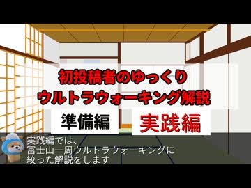 【ゆっくり解説】富士山一周ウルトラウォーキング