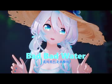 【Hanser Cover】Bad Bad Water (我的悲伤是水做的 日语版ll) - ChiliChill
