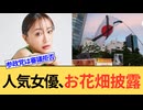 大人気女優・松本まりかがお花畑すぎるポエムを披露。国旗損壊罪法案に反対する人は全員矛盾してます。