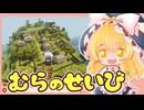 【Minecraft】ゆっくりマイクラ生活　しーずん2＃34【ゆっくり実況】