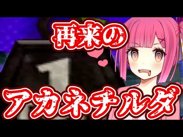 【バンカズ2番外編】アカネチルダのクイズショー2nd【VOICEROID実況】