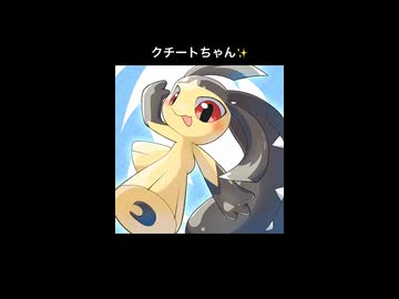 クチートちゃん