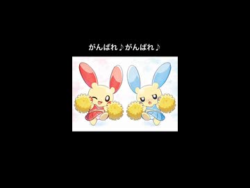 がんばれ♪がんばれ♪