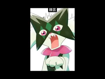 顔芸