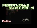 【ずんだもん実況】FE好きがティアリングサーガに挑むだけ［Ending］