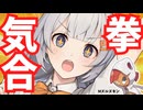 【ポケモンチャンピオンズ】きあいパンチでレート2000を達成する【VOICEROID実況】